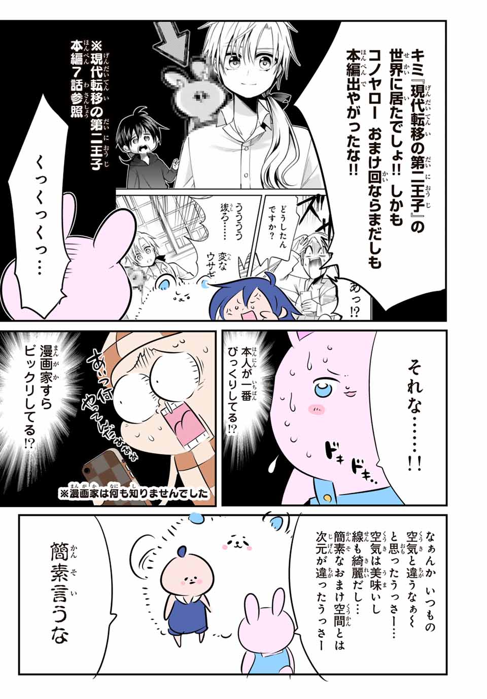 転生したら第七王子だったので、気ままに魔術を極めます 第168.5話 - Page 3