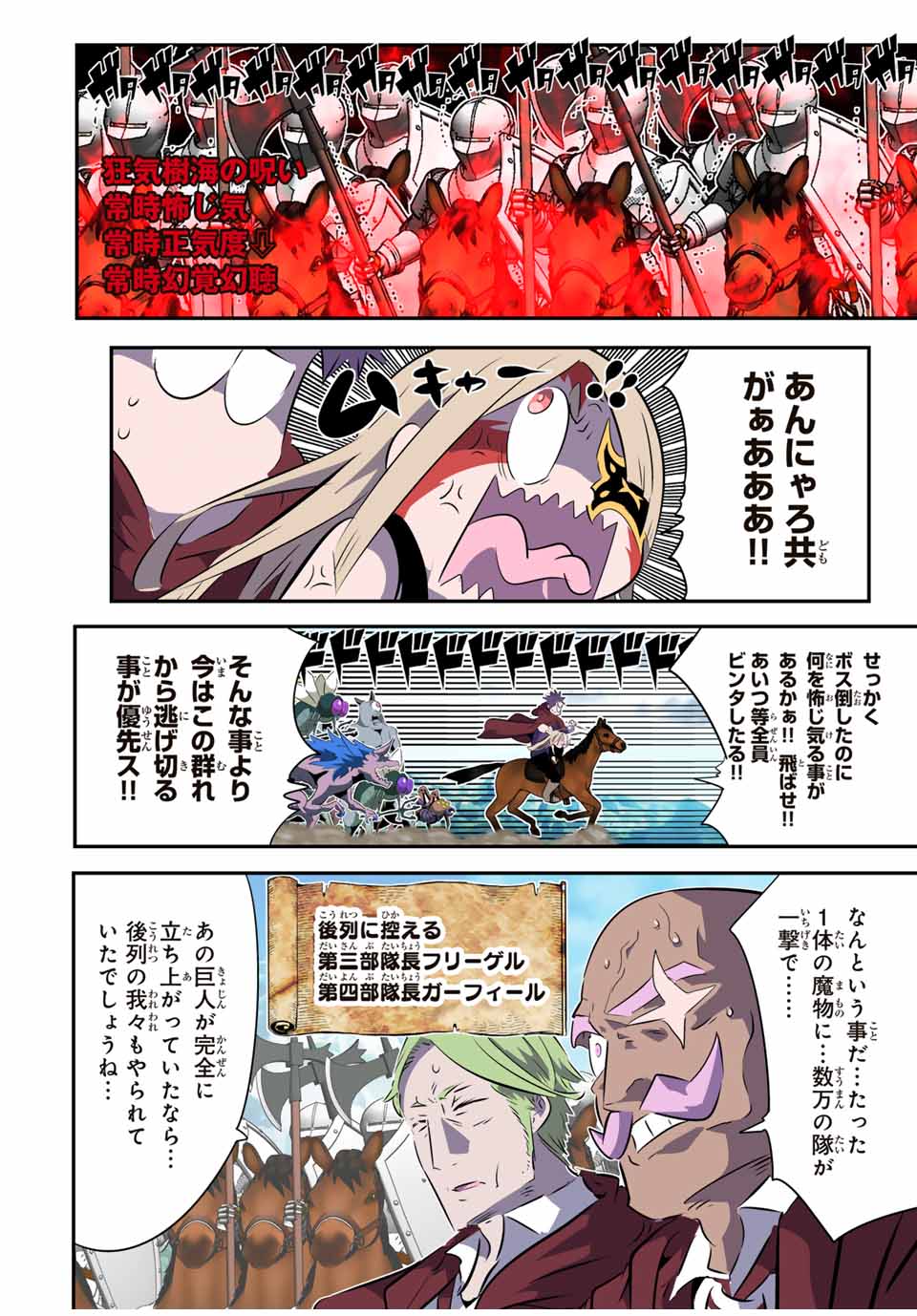 転生したら第七王子だったので、気ままに魔術を極めます 第168話 - Page 4