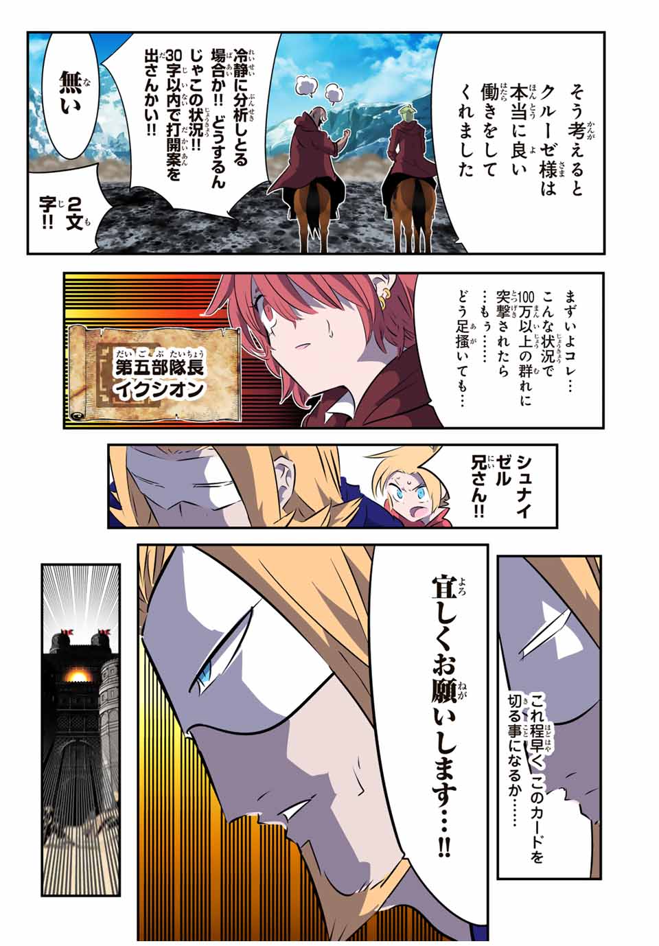 転生したら第七王子だったので、気ままに魔術を極めます 第168話 - Page 5