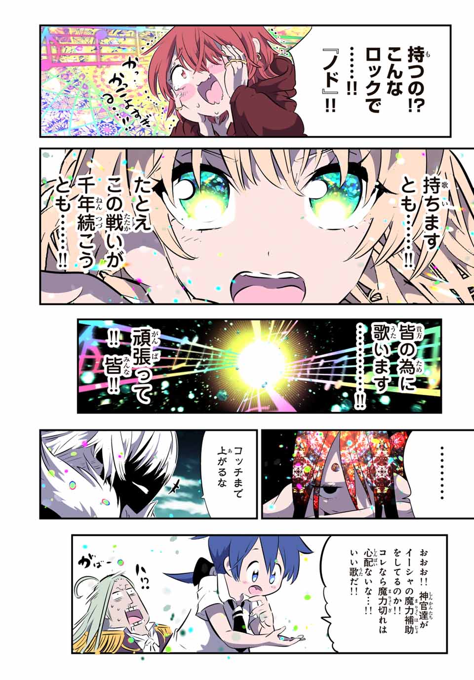 転生したら第七王子だったので、気ままに魔術を極めます 第168話 - Page 16