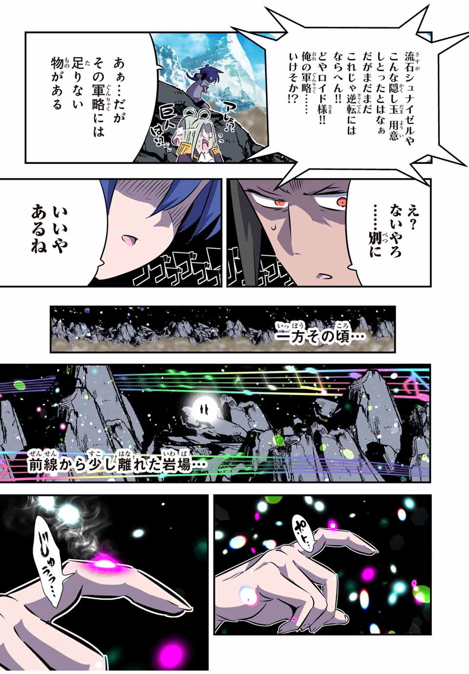 転生したら第七王子だったので、気ままに魔術を極めます 第168話 - Page 17