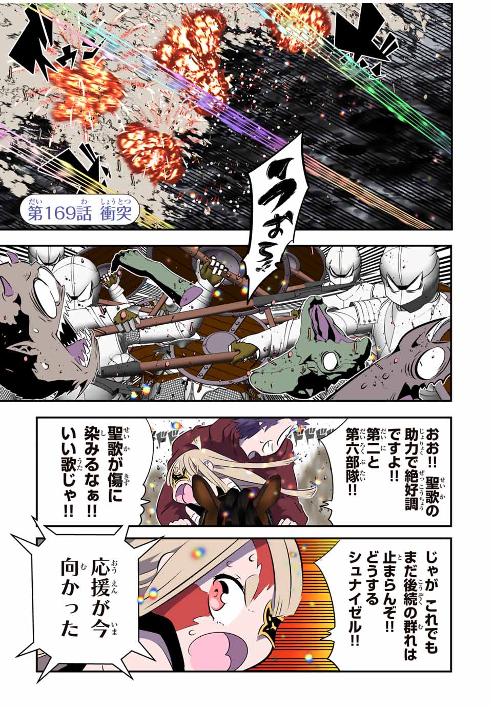 転生したら第七王子だったので、気ままに魔術を極めます 第169話 - Page 1