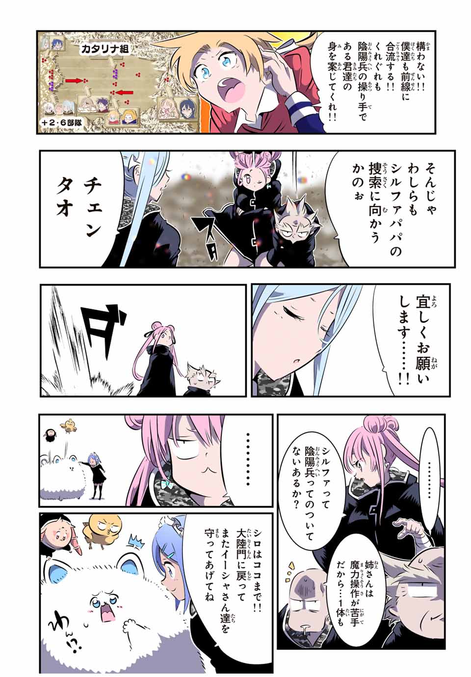 転生したら第七王子だったので、気ままに魔術を極めます 第169話 - Page 6