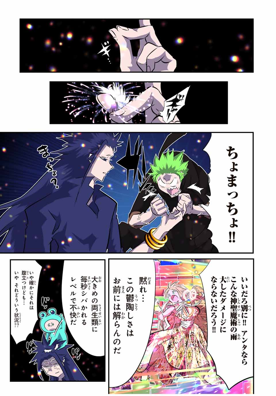 転生したら第七王子だったので、気ままに魔術を極めます 第169話 - Page 9