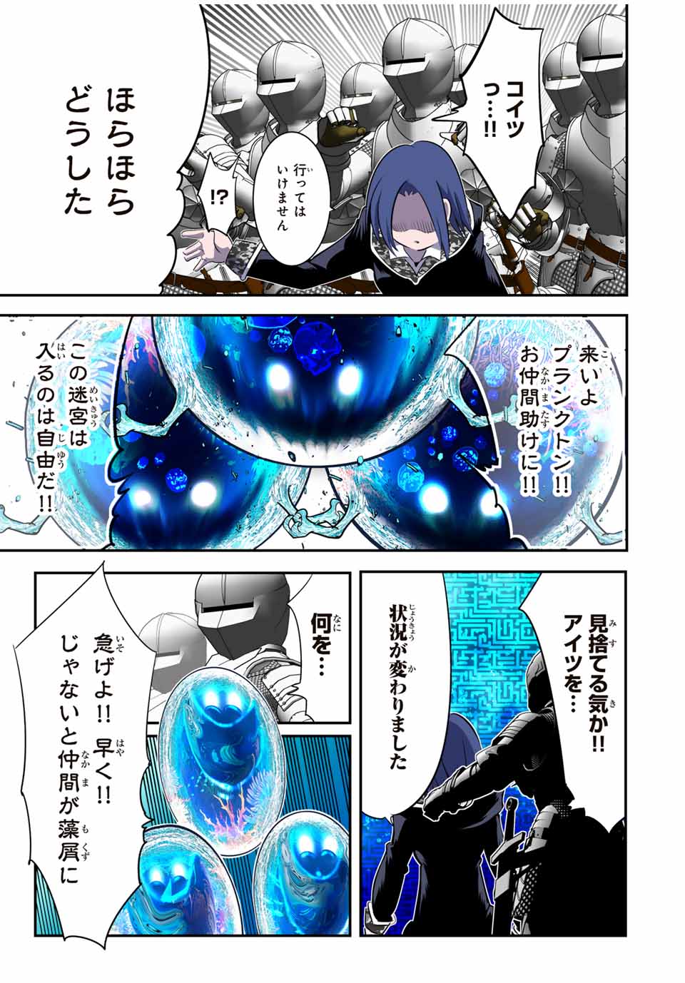 転生したら第七王子だったので、気ままに魔術を極めます 第171話 - Page 18