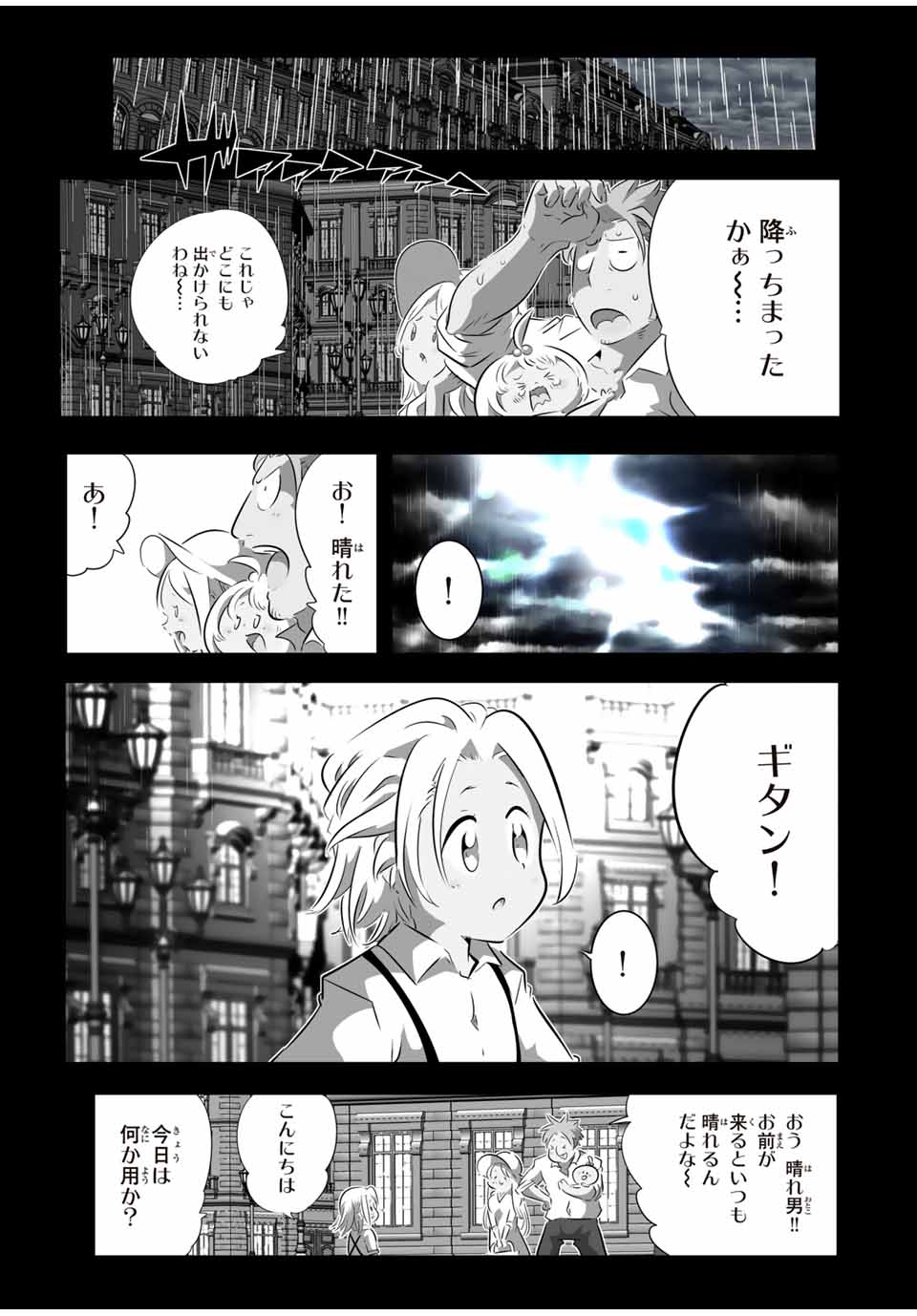 転生したら第七王子だったので、気ままに魔術を極めます 第173話 - Page 1