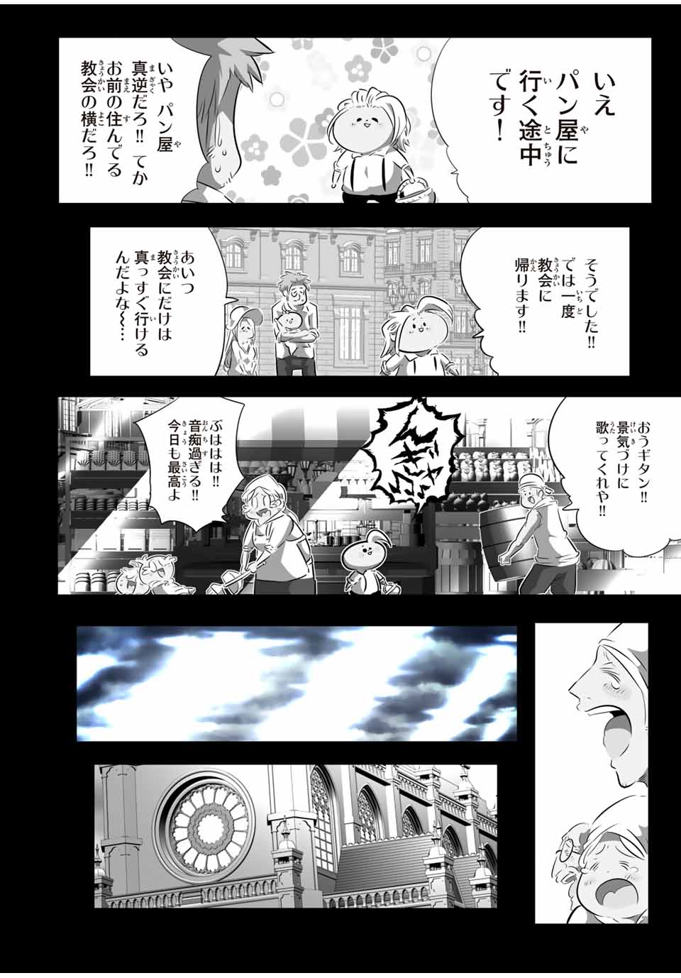 転生したら第七王子だったので、気ままに魔術を極めます 第173話 - Page 2