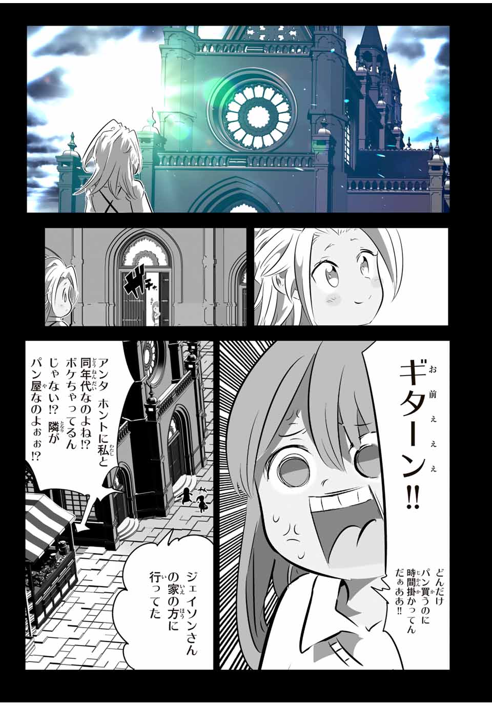 転生したら第七王子だったので、気ままに魔術を極めます 第173話 - Page 3