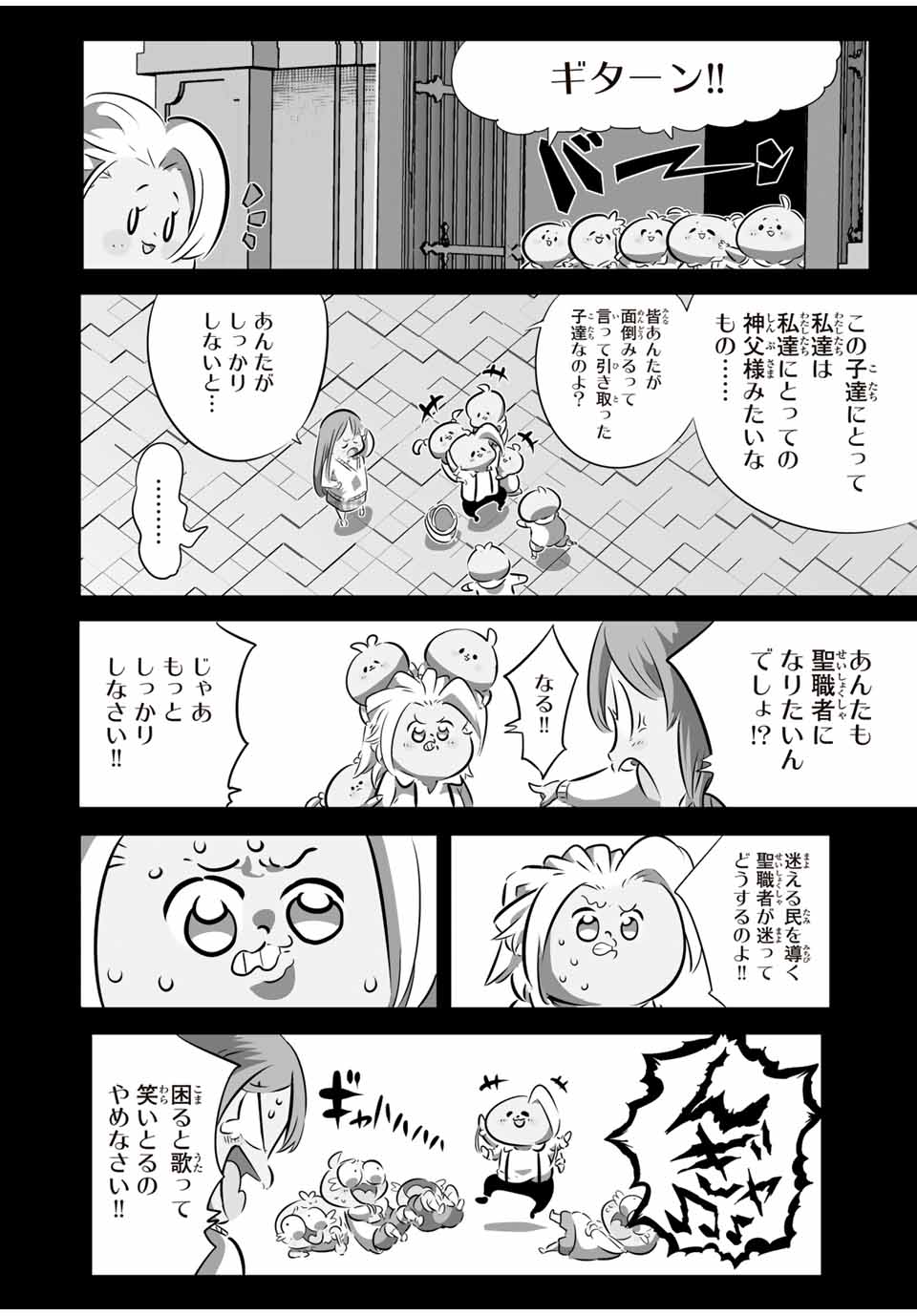 転生したら第七王子だったので、気ままに魔術を極めます 第173話 - Page 4