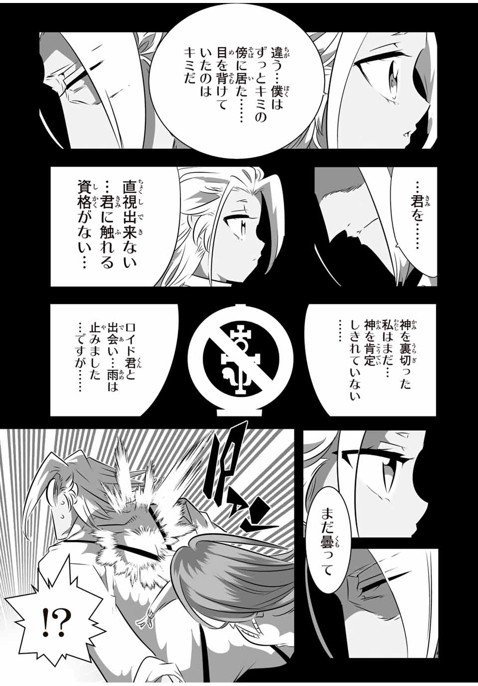 転生したら第七王子だったので、気ままに魔術を極めます 第173話 - Page 13