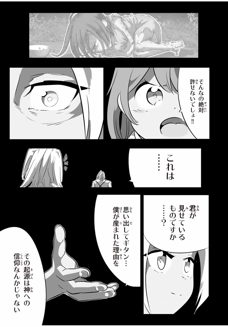 転生したら第七王子だったので、気ままに魔術を極めます 第173話 - Page 15