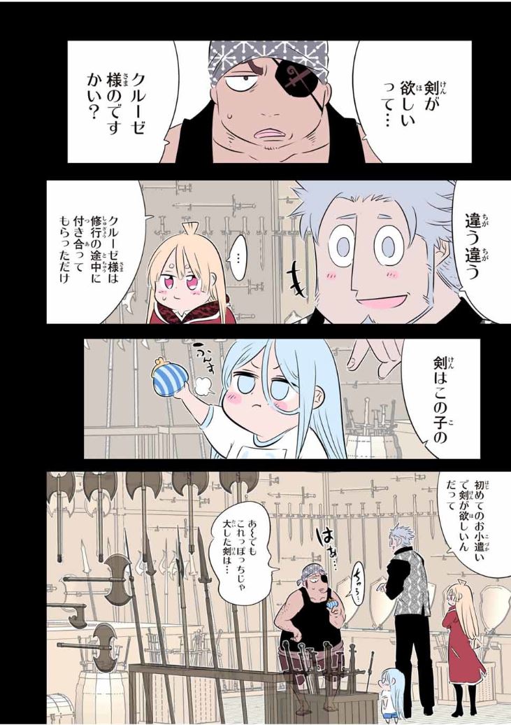 転生したら第七王子だったので、気ままに魔術を極めます 第179話 - Page 18