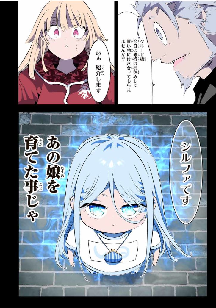 転生したら第七王子だったので、気ままに魔術を極めます 第179話 - Page 4