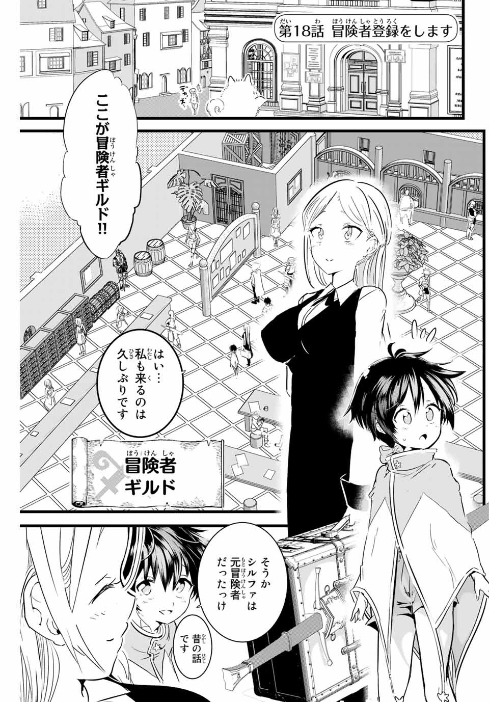 転生したら第七王子だったので、気ままに魔術を極めます 第18話 - Page 1