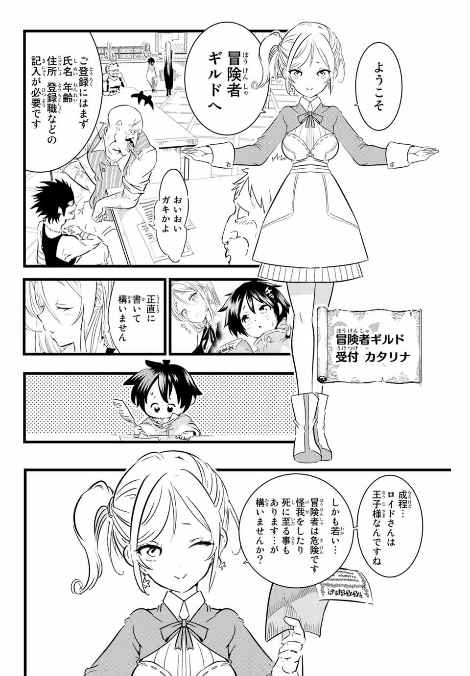 転生したら第七王子だったので、気ままに魔術を極めます 第18話 - Page 2