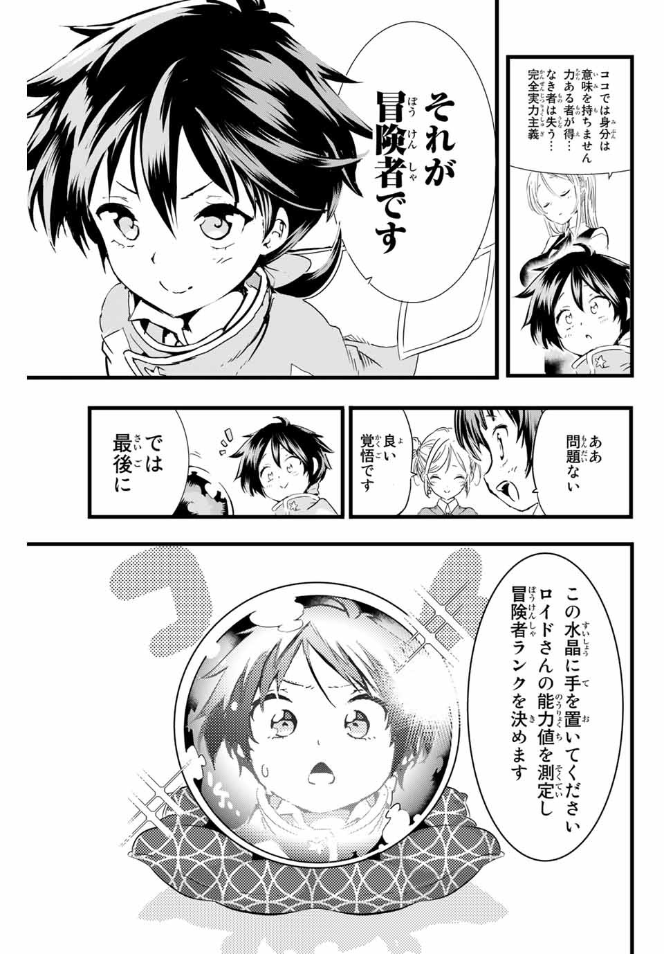 転生したら第七王子だったので、気ままに魔術を極めます 第18話 - Page 3