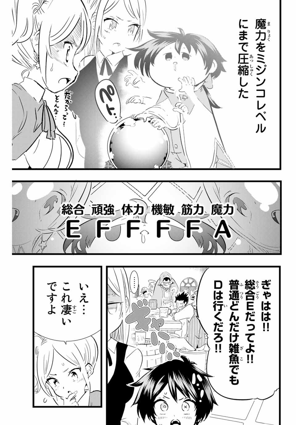 転生したら第七王子だったので、気ままに魔術を極めます 第18話 - Page 5