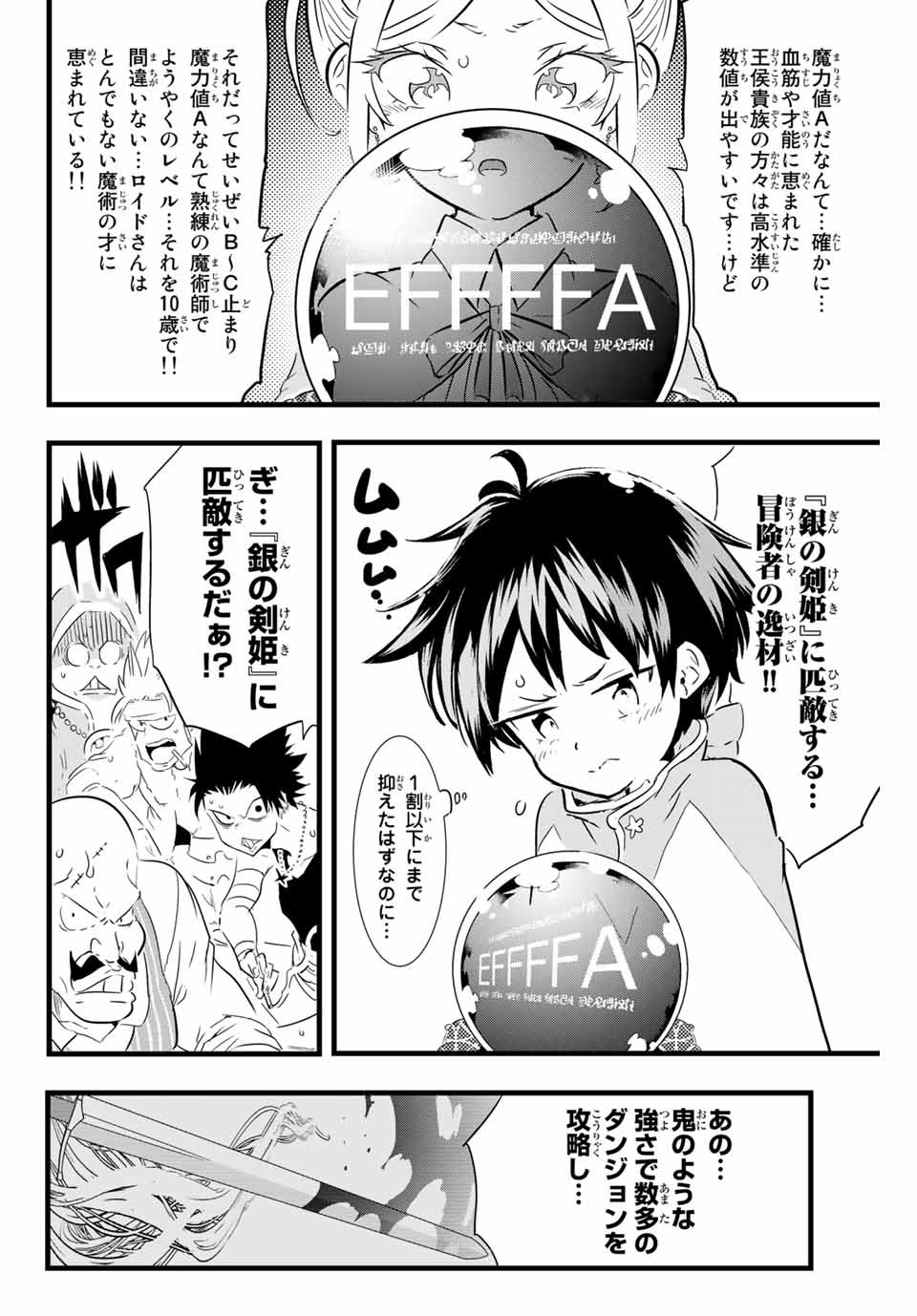 転生したら第七王子だったので、気ままに魔術を極めます 第18話 - Page 6