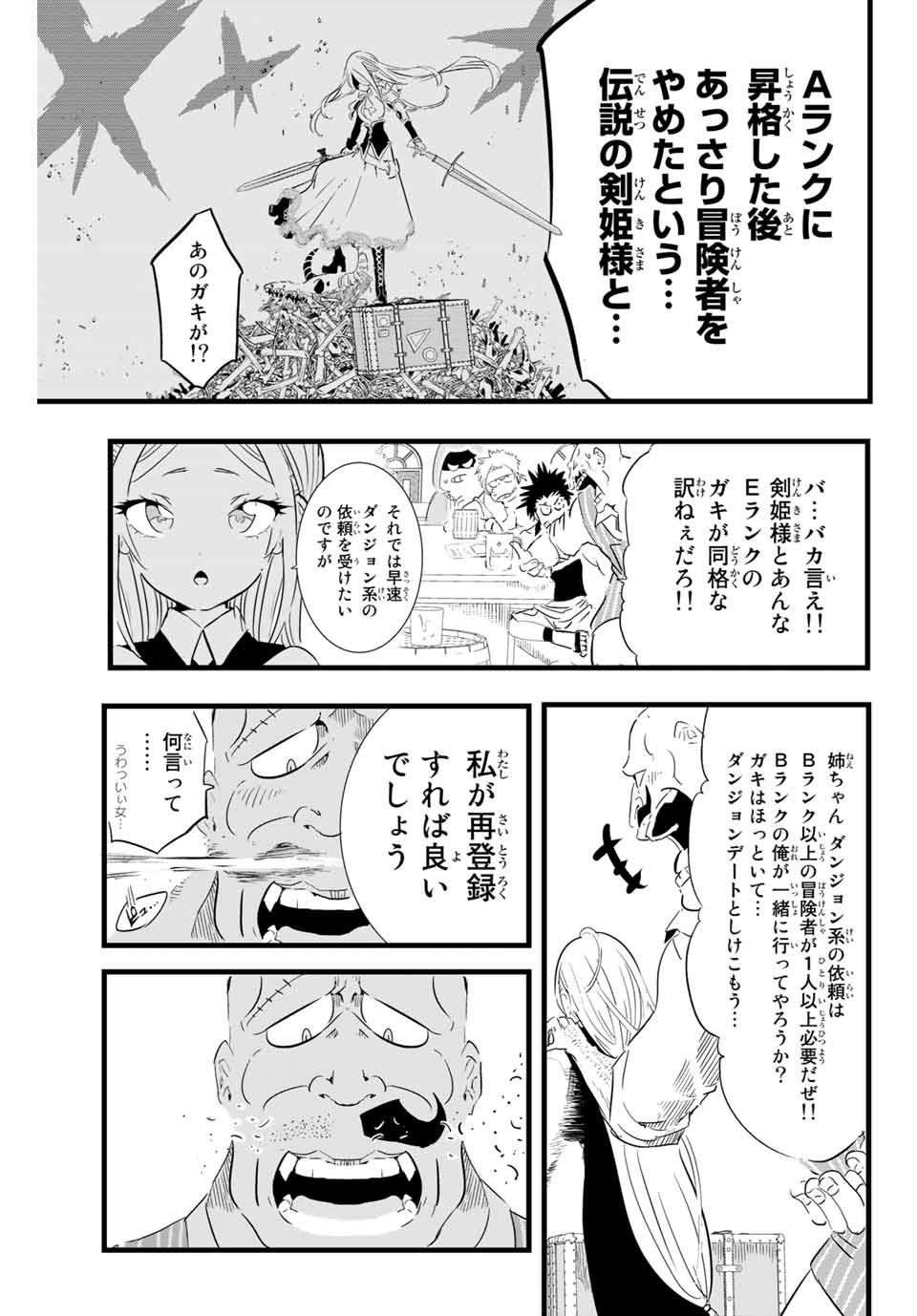 転生したら第七王子だったので、気ままに魔術を極めます 第18話 - Page 7