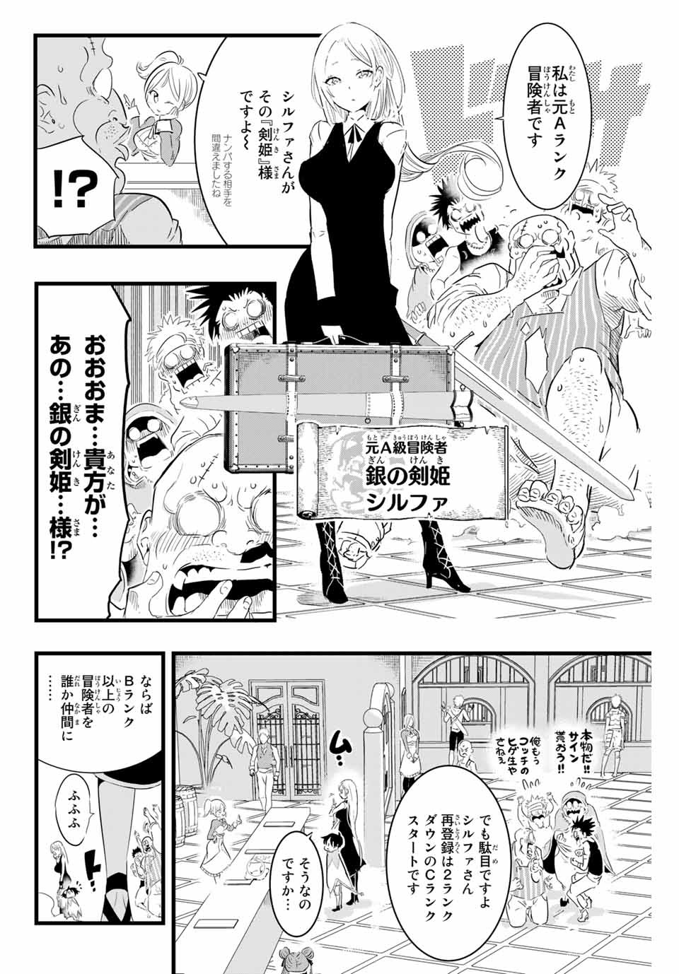 転生したら第七王子だったので、気ままに魔術を極めます 第18話 - Page 8