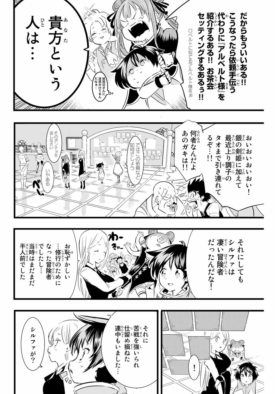 転生したら第七王子だったので、気ままに魔術を極めます 第18話 - Page 10