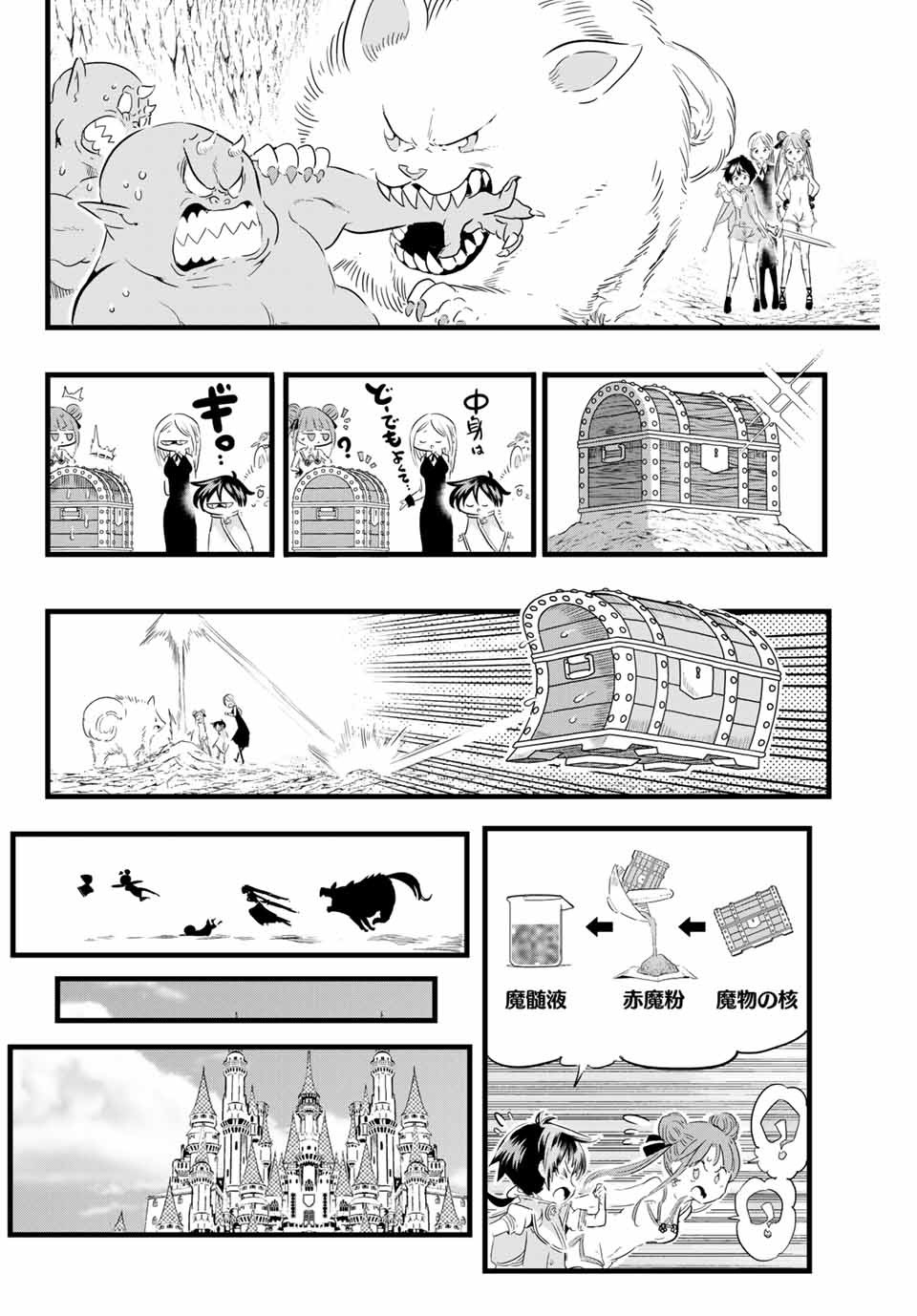 転生したら第七王子だったので、気ままに魔術を極めます 第18話 - Page 12