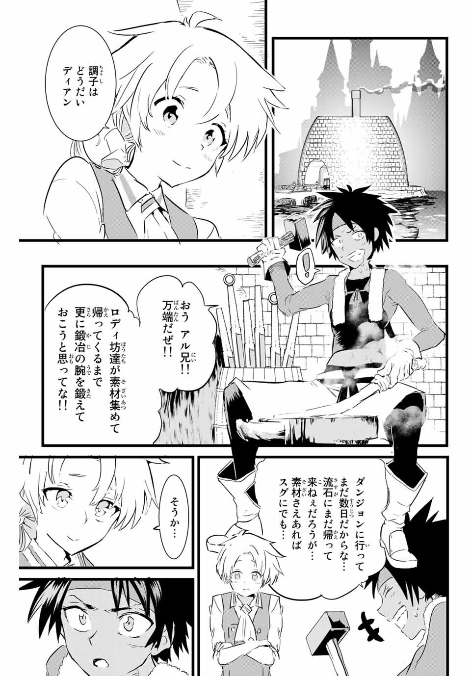 転生したら第七王子だったので、気ままに魔術を極めます 第18話 - Page 13