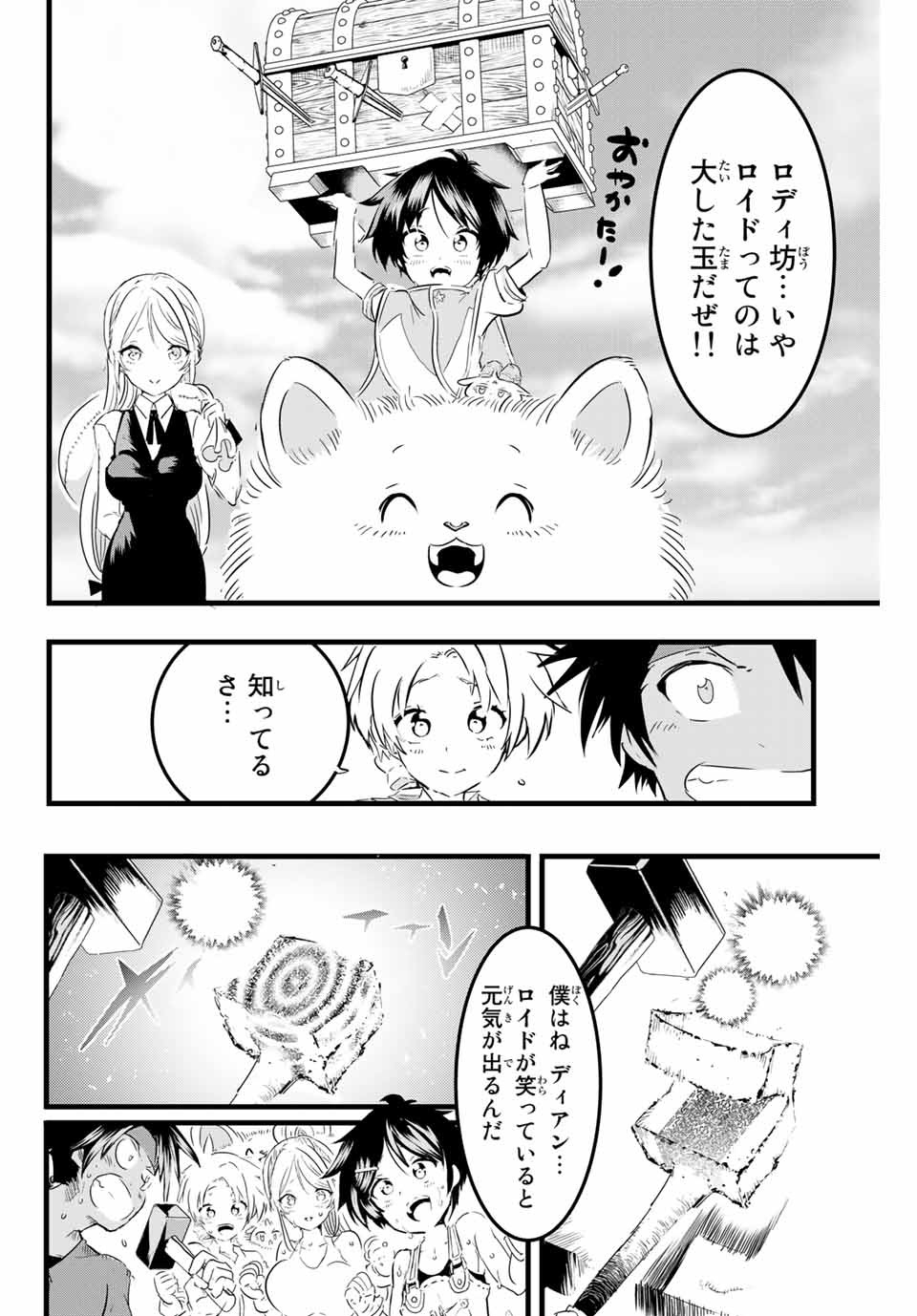 転生したら第七王子だったので、気ままに魔術を極めます 第18話 - Page 16