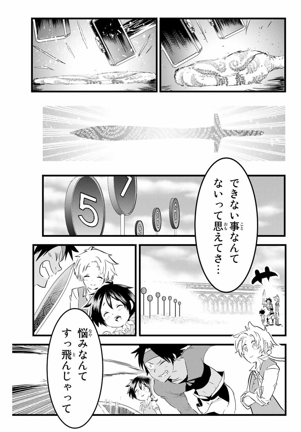 転生したら第七王子だったので、気ままに魔術を極めます 第18話 - Page 17