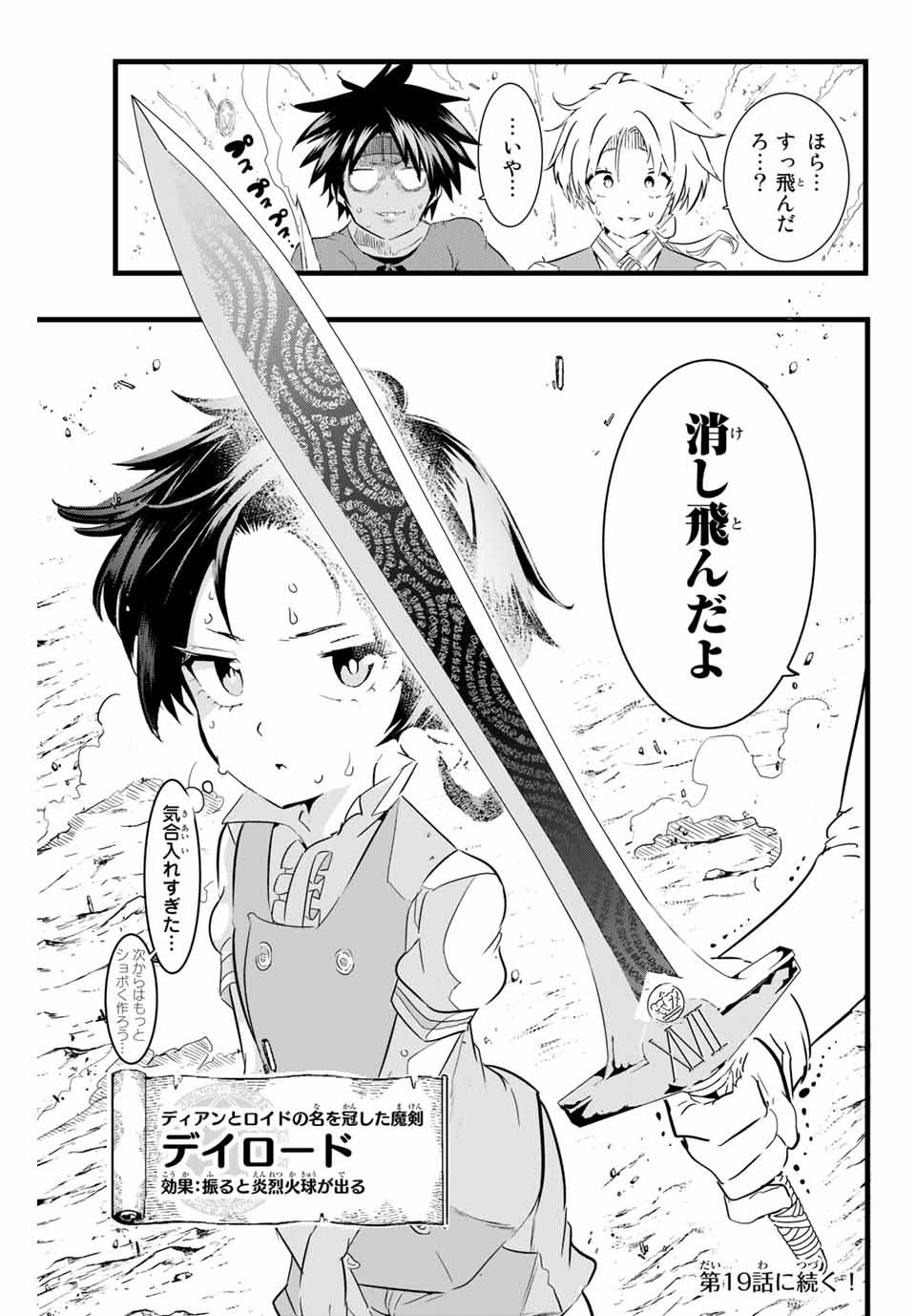 転生したら第七王子だったので、気ままに魔術を極めます 第18話 - Page 19