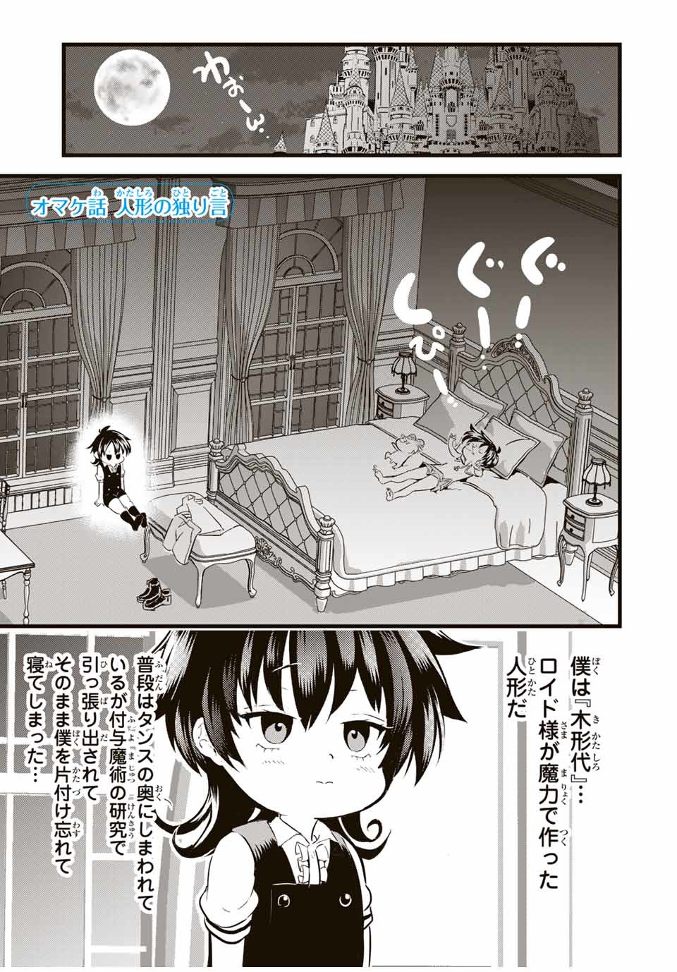 転生したら第七王子だったので、気ままに魔術を極めます 第19.5話 - Page 1