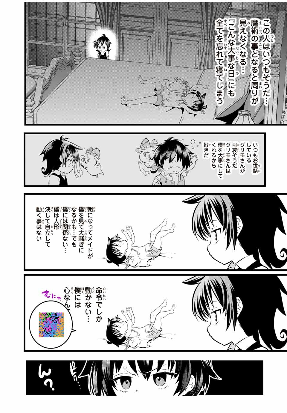 転生したら第七王子だったので、気ままに魔術を極めます 第19.5話 - Page 2