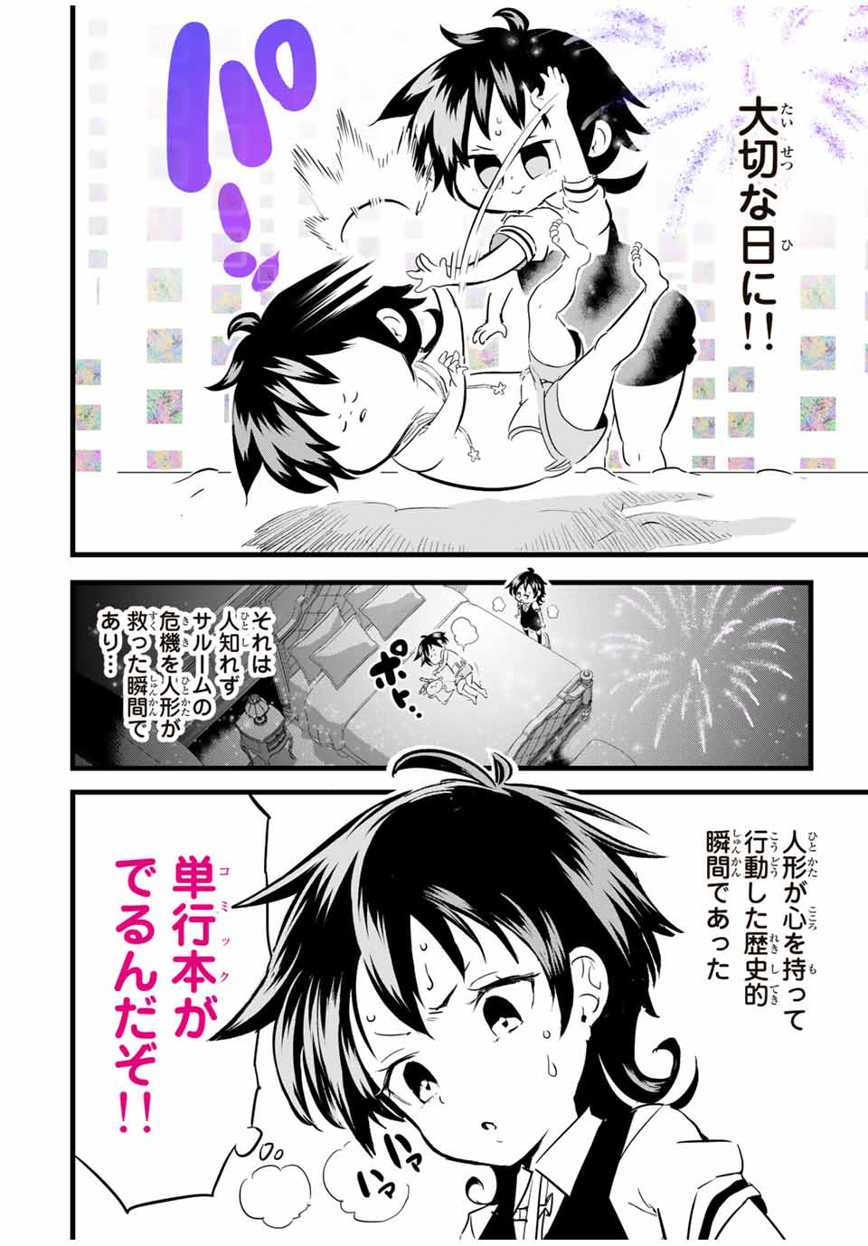 転生したら第七王子だったので、気ままに魔術を極めます 第19.5話 - Page 4