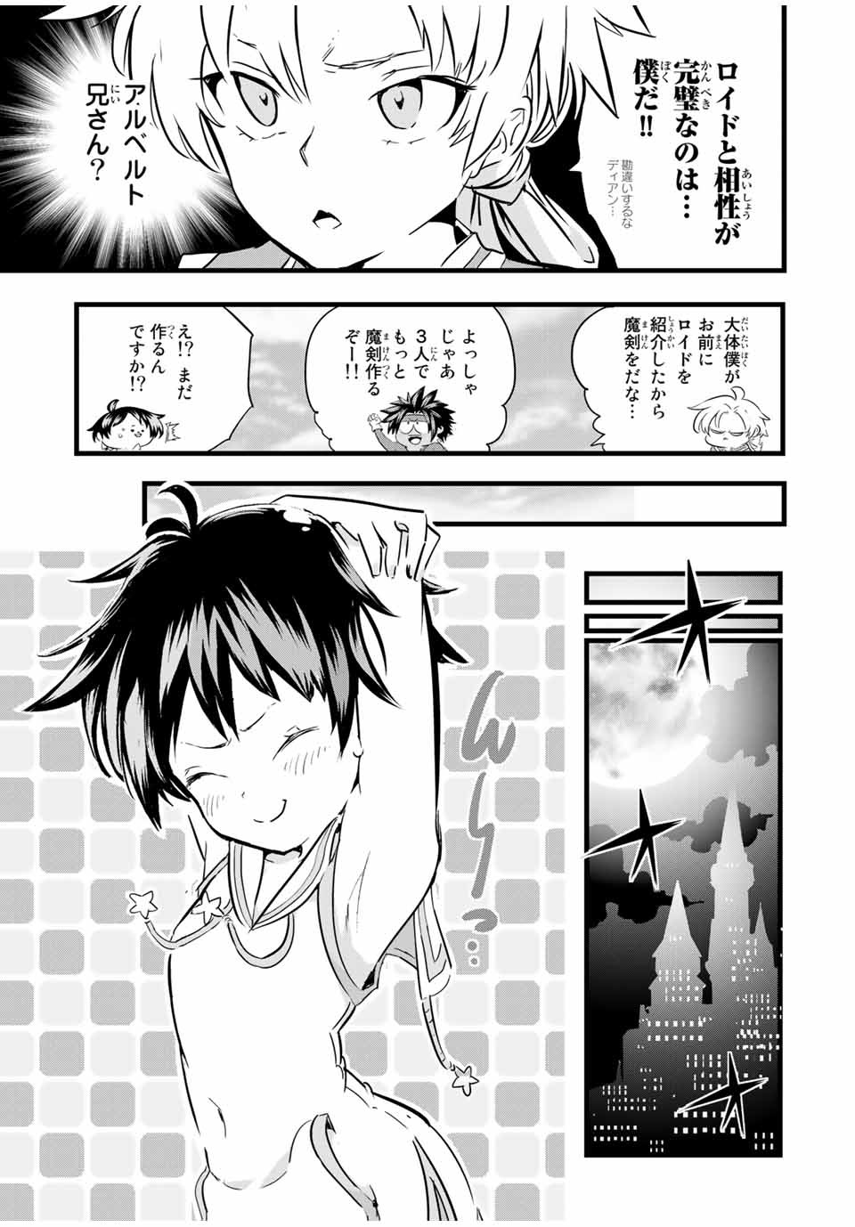 転生したら第七王子だったので、気ままに魔術を極めます 第19話 - Page 3