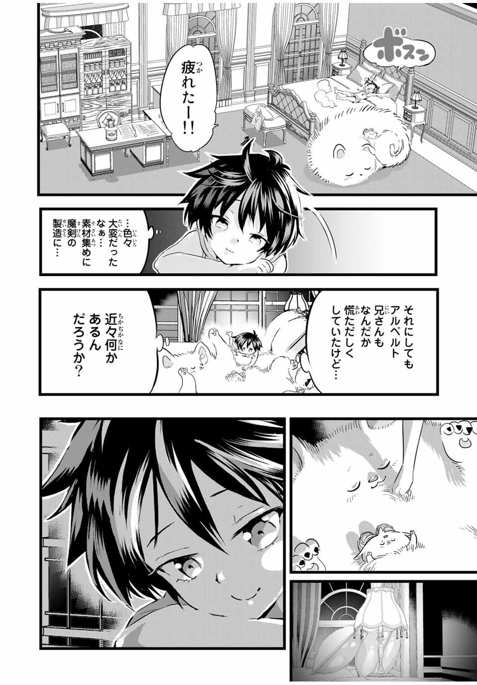 転生したら第七王子だったので、気ままに魔術を極めます 第19話 - Page 4