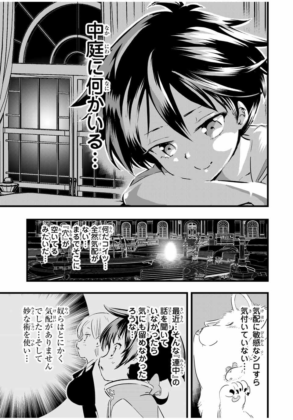 転生したら第七王子だったので、気ままに魔術を極めます 第19話 - Page 5