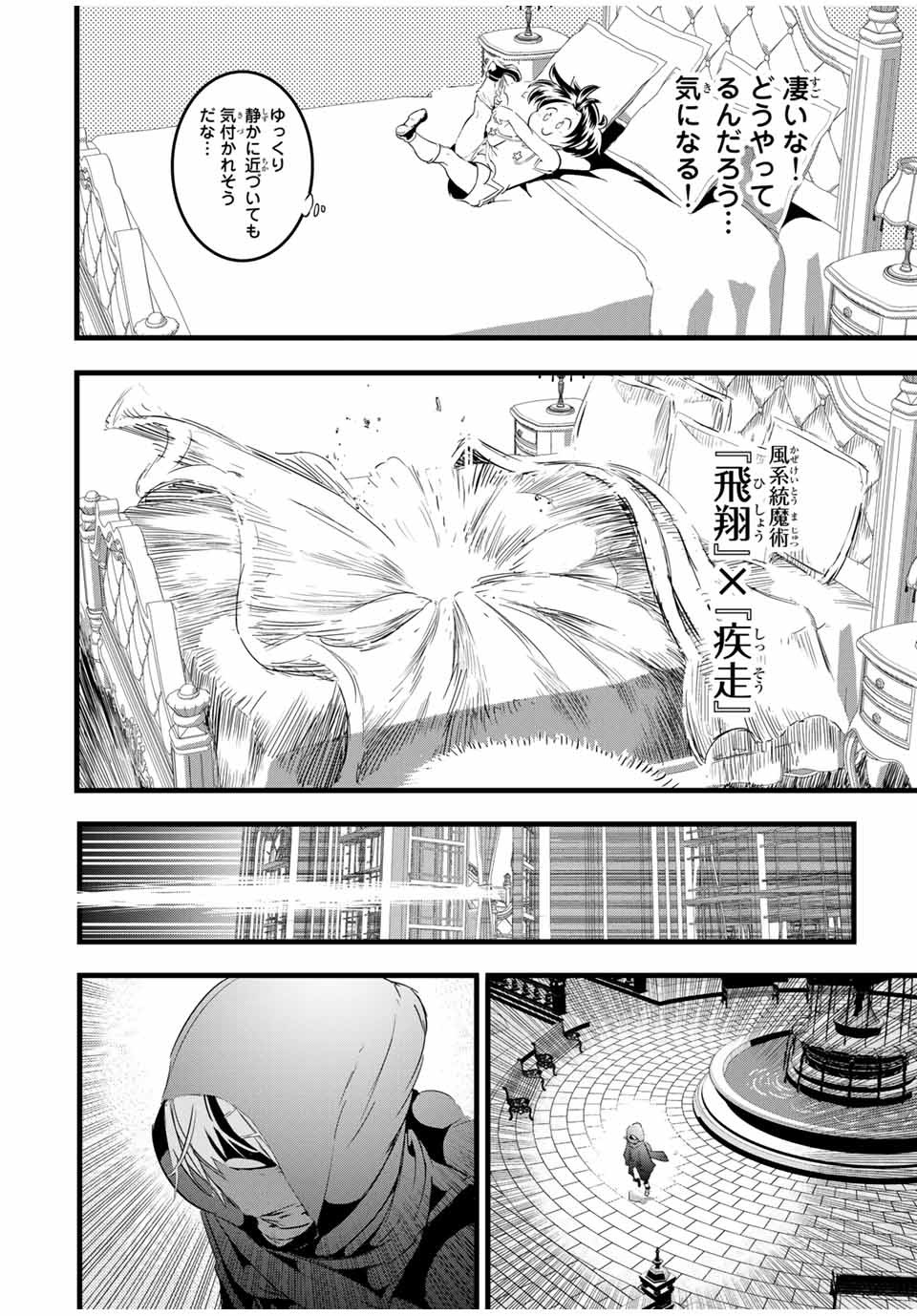 転生したら第七王子だったので、気ままに魔術を極めます 第19話 - Page 6