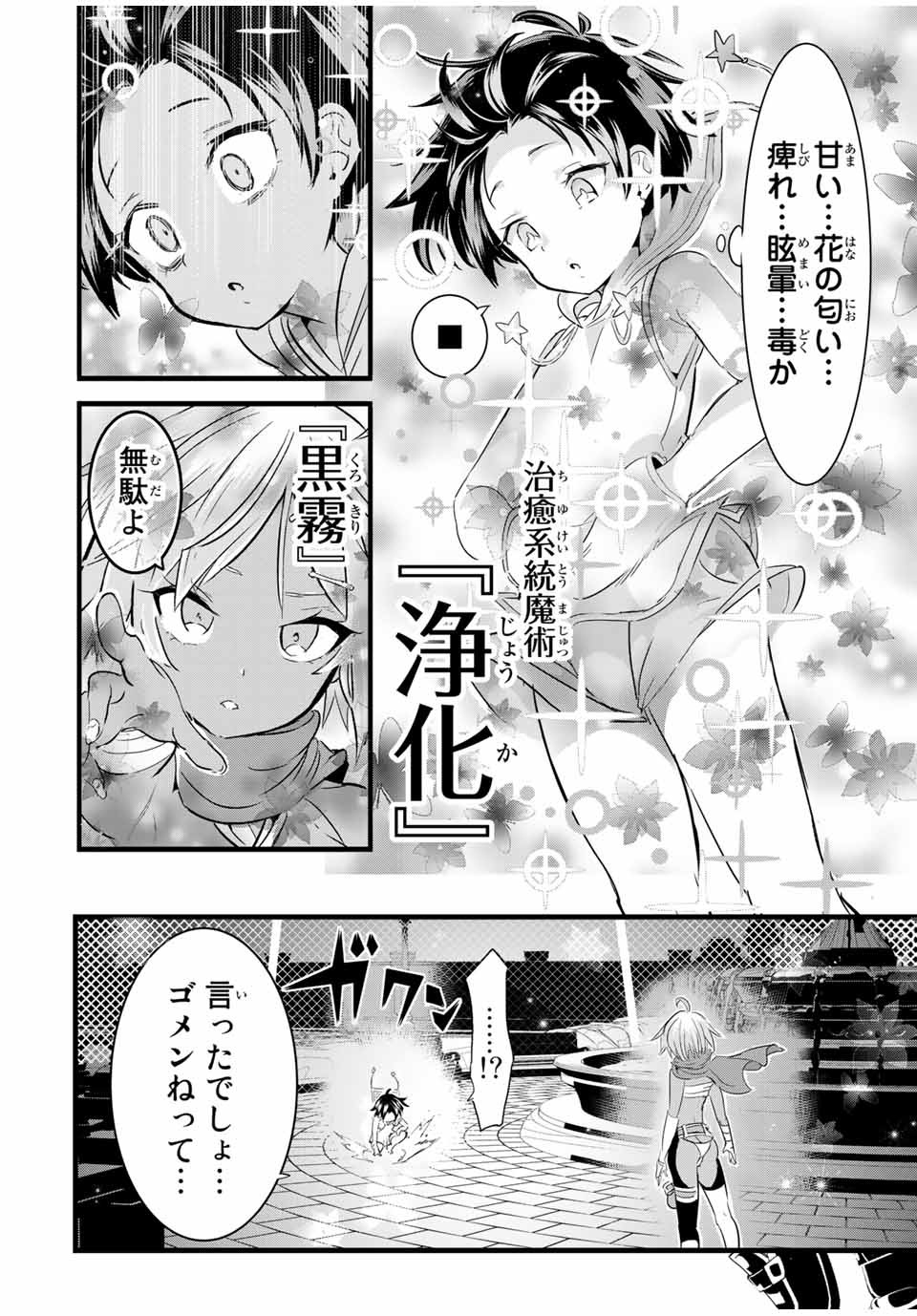 転生したら第七王子だったので、気ままに魔術を極めます 第19話 - Page 10