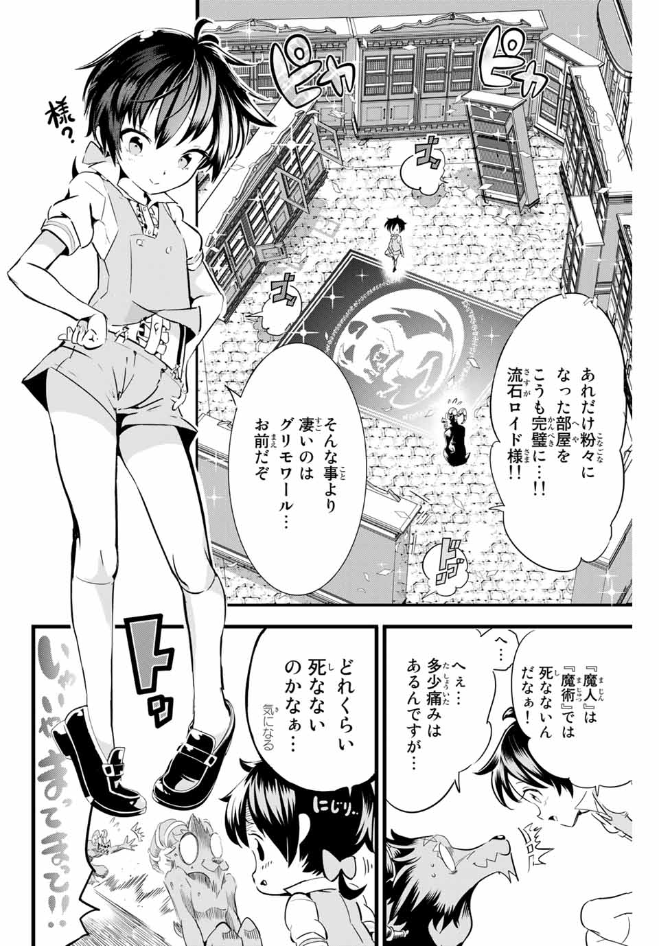 転生したら第七王子だったので、気ままに魔術を極めます 第2話 - Page 2