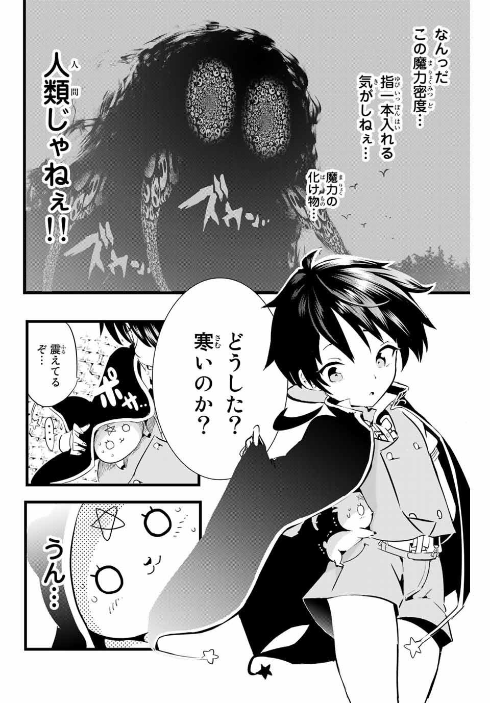 転生したら第七王子だったので、気ままに魔術を極めます 第2話 - Page 6