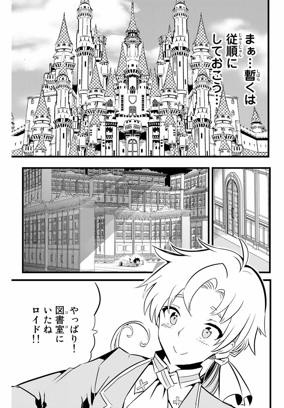 転生したら第七王子だったので、気ままに魔術を極めます 第2話 - Page 7