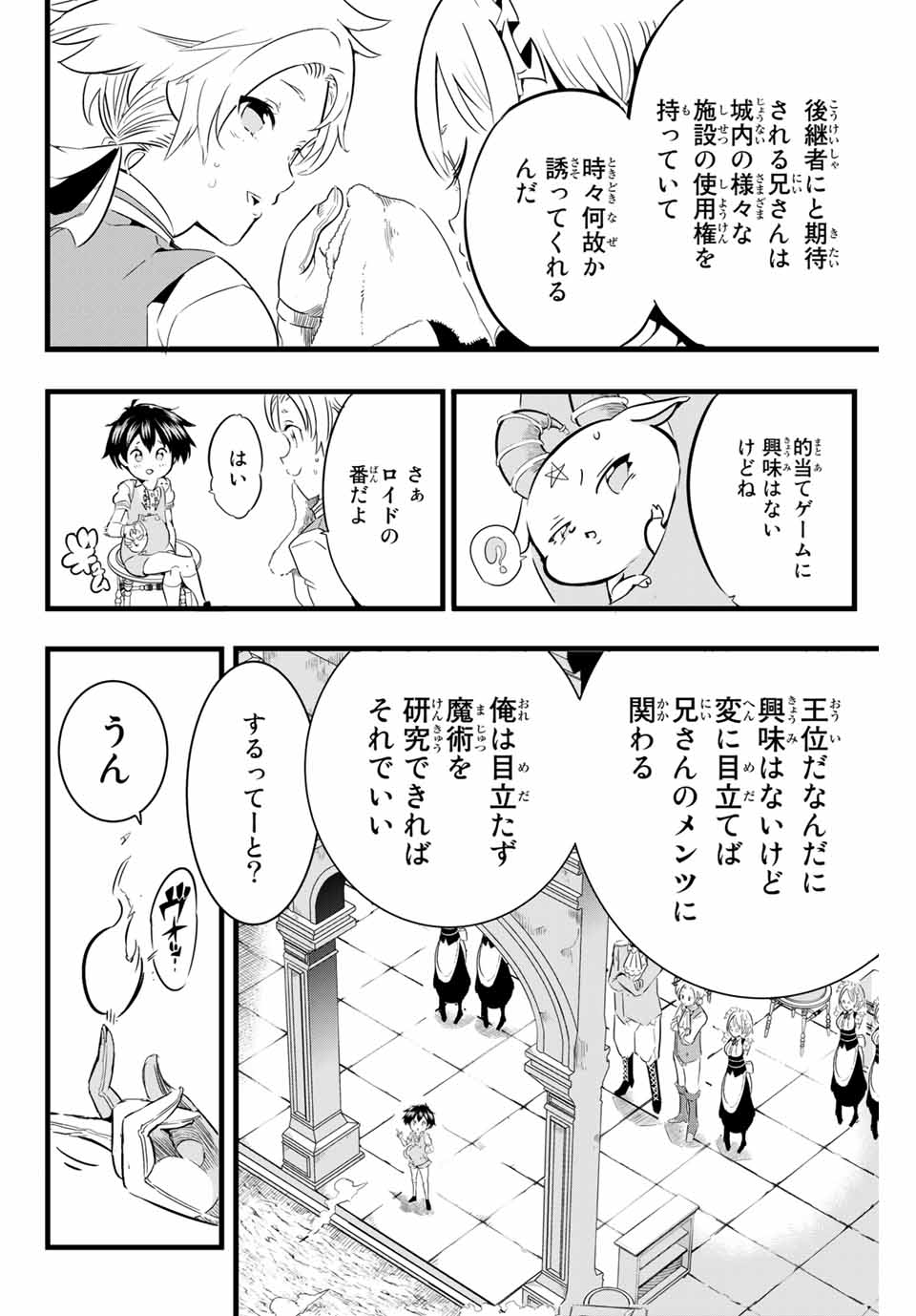 転生したら第七王子だったので、気ままに魔術を極めます 第2話 - Page 12