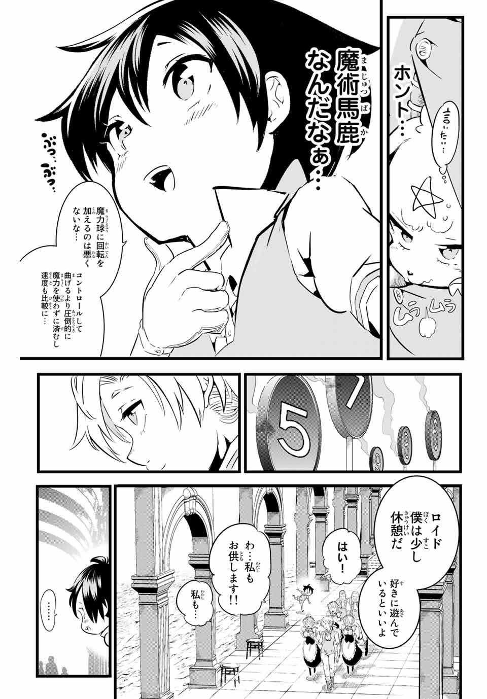 転生したら第七王子だったので、気ままに魔術を極めます 第2話 - Page 15