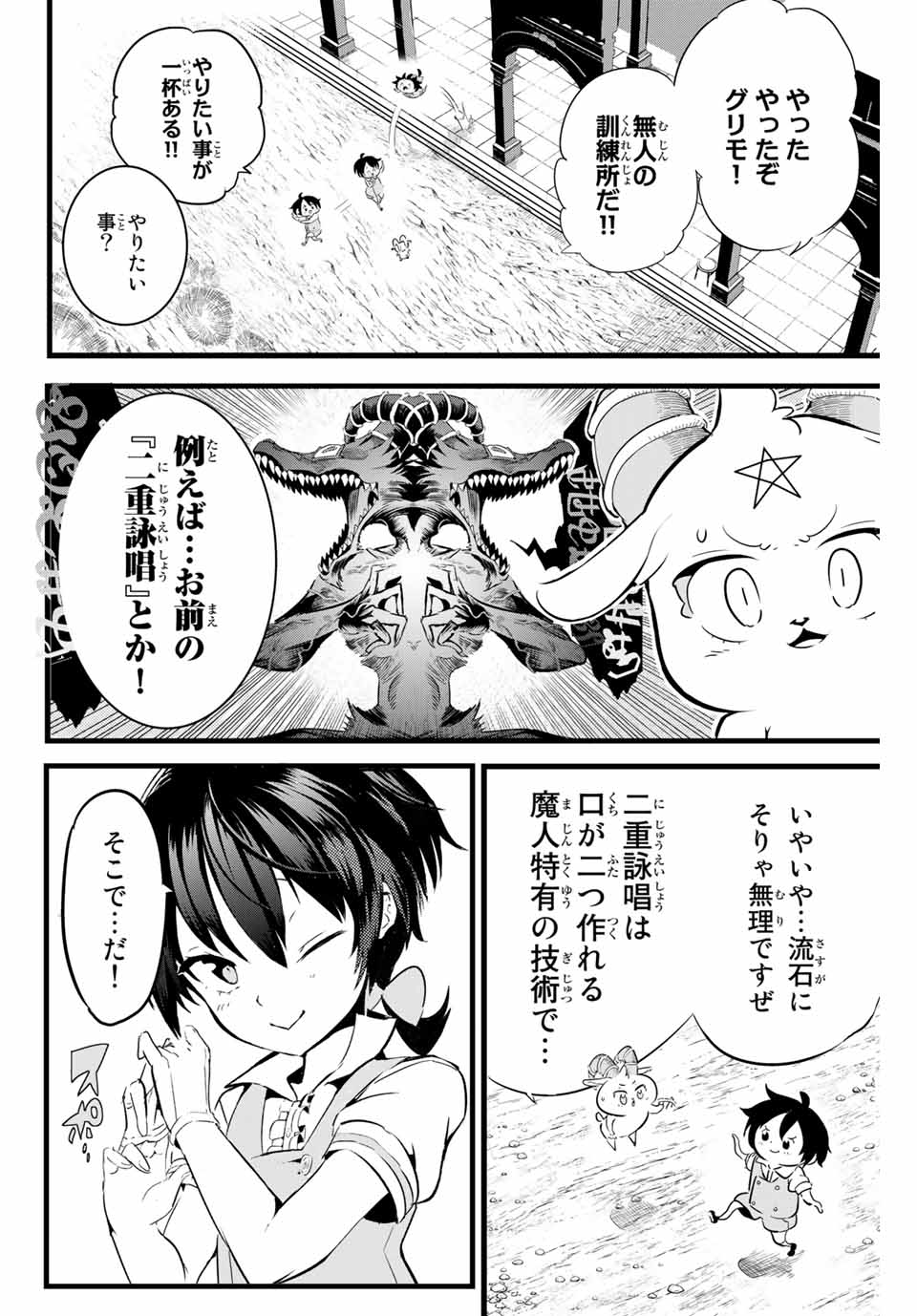 転生したら第七王子だったので、気ままに魔術を極めます 第2話 - Page 16