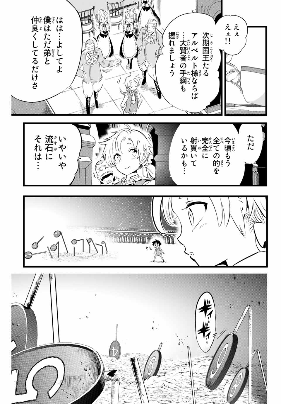 転生したら第七王子だったので、気ままに魔術を極めます 第2話 - Page 29