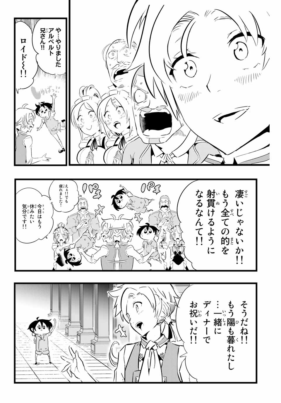 転生したら第七王子だったので、気ままに魔術を極めます 第2話 - Page 30