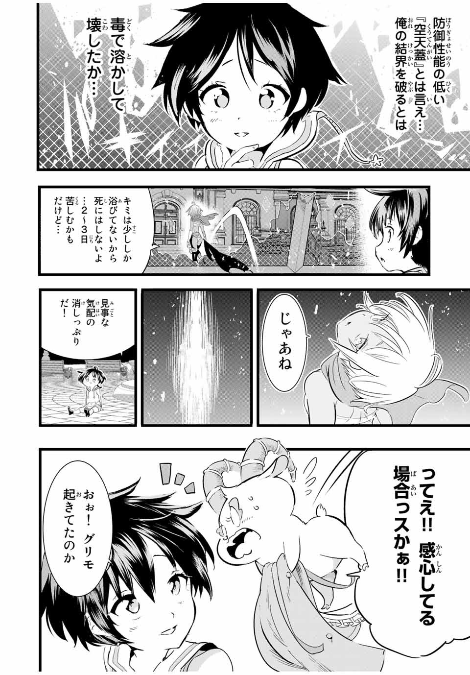 転生したら第七王子だったので、気ままに魔術を極めます 第20話 - Page 5