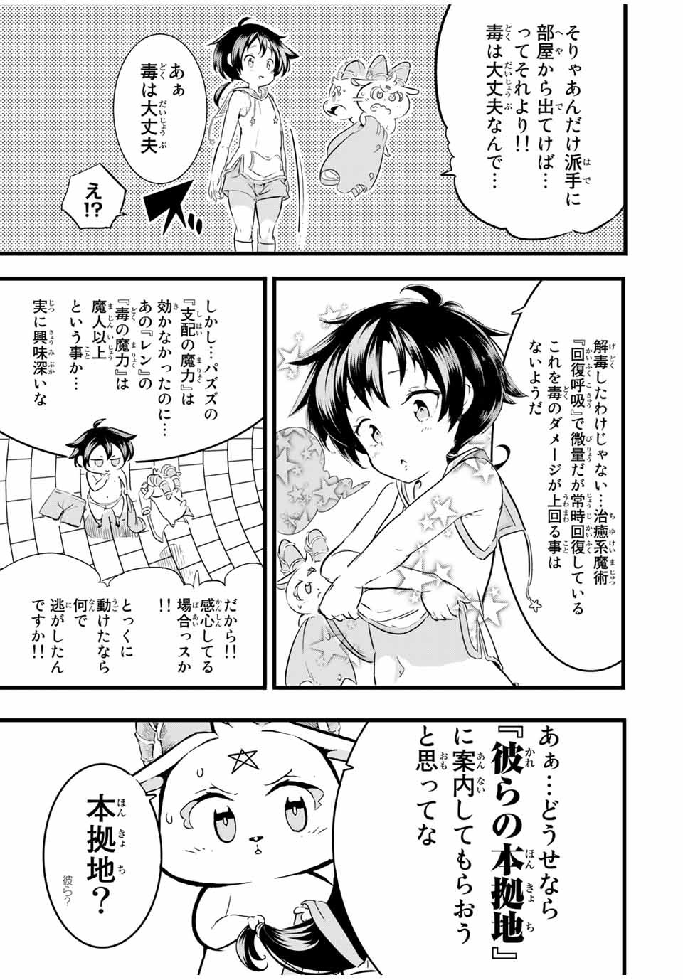 転生したら第七王子だったので、気ままに魔術を極めます 第20話 - Page 6