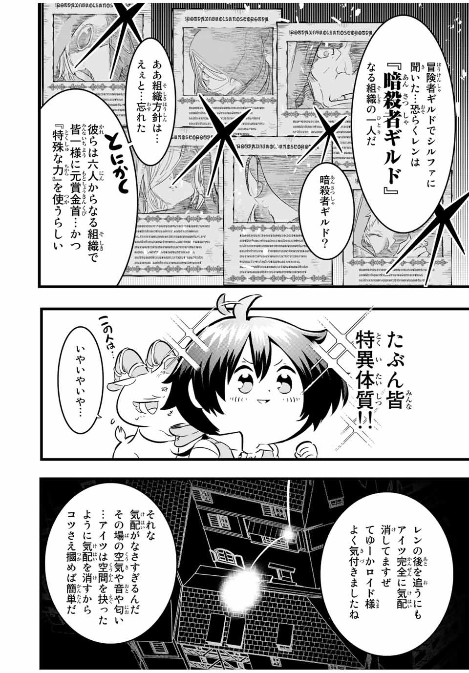 転生したら第七王子だったので、気ままに魔術を極めます 第20話 - Page 7