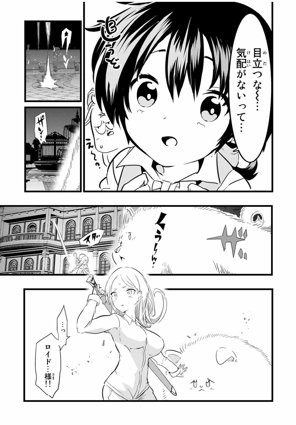 転生したら第七王子だったので、気ままに魔術を極めます 第20話 - Page 7